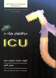 مراقبت های ویژه در icu - [حیدری]