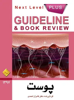 Guide line , گایدلاین پوست [ فرهنگ فردا ]