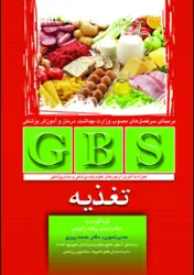 GBS تغذیه [ تیمور زاده ]