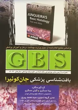 GBS بافت شناسی پزشکی جان کوئیرا ۲۰۱۸ [ تیمور زاده ]