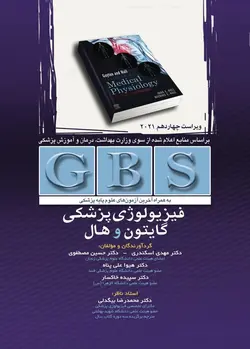 GBS فیزیولوژی پزشکی گایتون و هال [ تیمور زاده ]