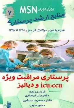 منابع ارشد پرستاری پرستاری مراقبت ویژه icu و دیالیز msn series - بشری