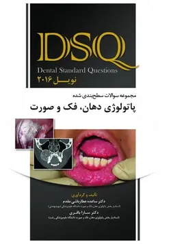 DSQ مجموعه سوالات سطح بندی شده پاتولوژی دهان،فک و صورت - نویل ۲۰۱۶ [ رویان پژوه ]]