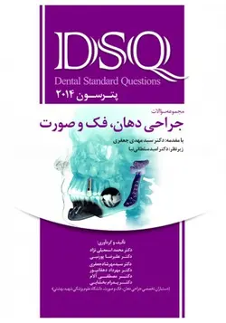 DSQ مجموعه سوالات جراحی دهان ، فک و صورت , پترسون ۲۰۱۴  [ رویان پژوه ]