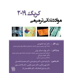 مواد دندانی ترمیمی کریگ ۲۰۱۹ – رنگی [ شایان نمودار ]