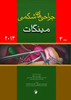 جراحی های شکمی مینگات ۲۰۱۳ جلد سوم [ اندیشه رفیع ]