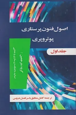 اصول و فنون پرستاری پوتر و پری - ۲ جلدی [ اندیشه رفیع ]