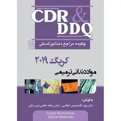 CDR & DDQ چکیده مراجع دندانپزشکی مواد دندانی ترمیمی کریگ ۲۰۱۹   [ شایان نمودار ]