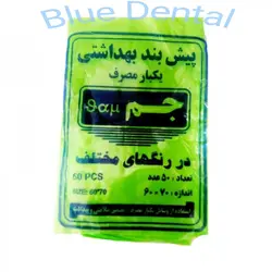 پیش بند بیمار معمولی جم