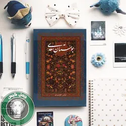 بوستان سعدی (گویا) قابدار