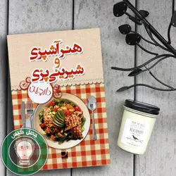 هنر آشپزی و شیرینی پزی دارچین