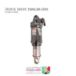 کمک فنر وسط دوچرخه برند راک شاک ROCK SHOX