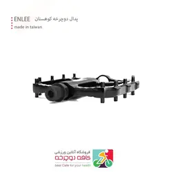 پدال دوچرخه کوهستان ENLEE
