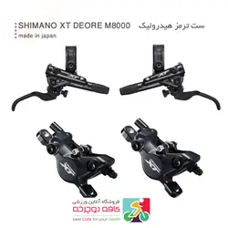 ست ترمز هیدرولیک شیمانو SHIMANO XT DEORE M8000