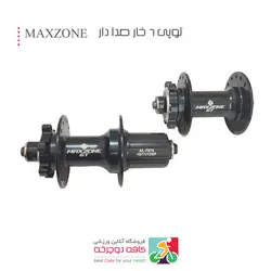 ست توپی دوچرخه جلو و عقب MAXZONE دیسکی 6 پیچ