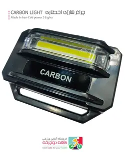 چراغ هشدار کربن لایت شارژی Carbon ( سری جدید )