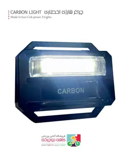 چراغ هشدار کربن لایت شارژی Carbon ( سری جدید )