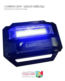 چراغ هشدار کربن لایت شارژی Carbon ( سری جدید )