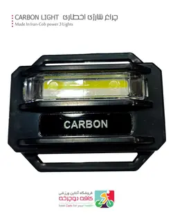 چراغ هشدار کربن لایت شارژی Carbon ( سری جدید )