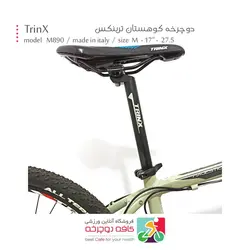 دوچرخه ترینکس TrinX مدل Majestic M890 سایز 27.5