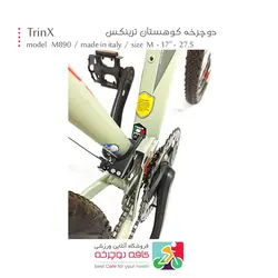 دوچرخه ترینکس TrinX مدل Majestic M890 سایز 27.5