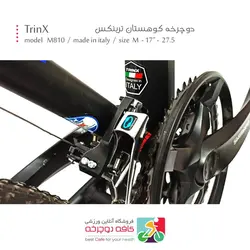 دوچرخه ترینکس TrinX مدل Majestic M810 سایز 27.5