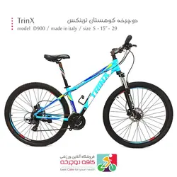 دوچرخه ترینکس TrinX مدل Discovery D900 سایز 29