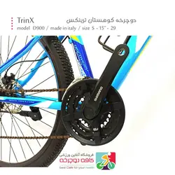 دوچرخه ترینکس TrinX مدل Discovery D900 سایز 29