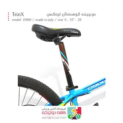 دوچرخه ترینکس TrinX مدل Discovery D900 سایز 29