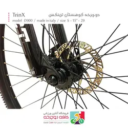 دوچرخه ترینکس TrinX مدل Discovery D900 سایز 29