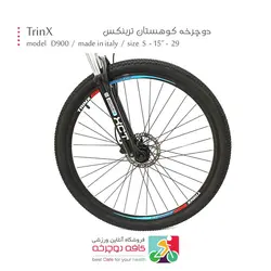 دوچرخه ترینکس TrinX مدل Discovery D900 سایز 29
