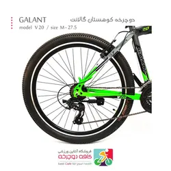 دوچرخه کوهستان گالانت GALANT مدل V20