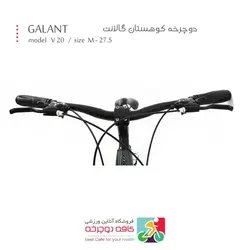 دوچرخه کوهستان گالانت GALANT مدل V20