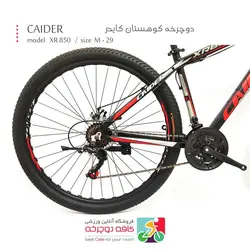 دوچرخه کوهستان کایدر CAIDER مدل XR 850