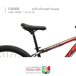 دوچرخه کوهستان کایدر CAIDER مدل XR 850