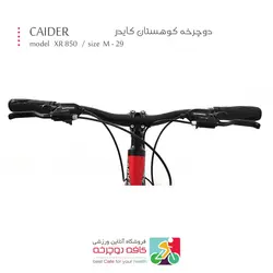 دوچرخه کوهستان کایدر CAIDER مدل XR 850