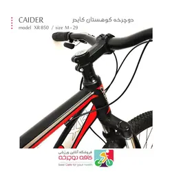 دوچرخه کوهستان کایدر CAIDER مدل XR 850