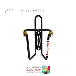 جا قمقمه دوچرخه الیت مدل  ELite ، MH 12000