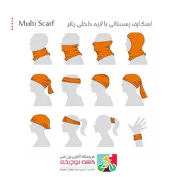 اسکارف ورزشی مردانه و زنانه طرح ترمه