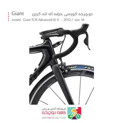 دوچرخه کورسی جاینت Giant تنه کربن مدل TCR Advanced SL 0 2012