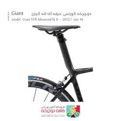 دوچرخه کورسی جاینت Giant تنه کربن مدل TCR Advanced SL 0 2012