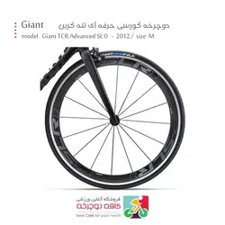 دوچرخه کورسی جاینت Giant تنه کربن مدل TCR Advanced SL 0 2012