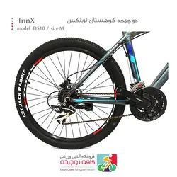 دوچرخه کوهستان ترینکس TrinX مدل D510 سایز مدیوم M