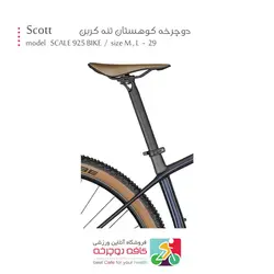 دوچرخه کوهستان اسکات اسکیل Scott تنه کربن مدل SCALE 925