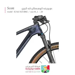 دوچرخه کوهستان اسکات اسکیل Scott تنه کربن مدل SCALE 925