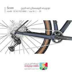 دوچرخه کوهستان اسکات اسکیل Scott تنه کربن مدل SCALE 925