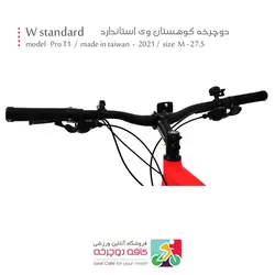 دوچرخه کوهستان وی استاندارد Wstandard مدل پرو تی 1