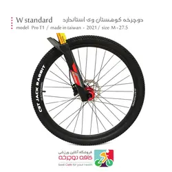 دوچرخه کوهستان وی استاندارد Wstandard مدل پرو تی 1