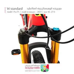دوچرخه کوهستان وی استاندارد Wstandard مدل پرو تی 1