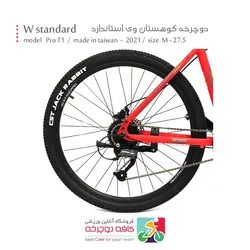 دوچرخه کوهستان وی استاندارد Wstandard مدل پرو تی 1